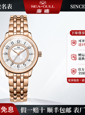 新款正品海鸥表女士时尚简约钢带镶钻贝母全自动机械手表女表1065