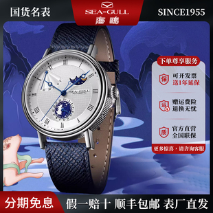 正品海鸥手表男士商务休闲简约月相全自动机械表男表玉兔望月6092