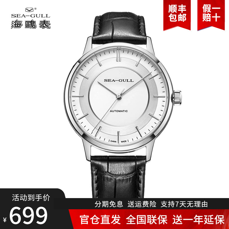 正品海鸥手表男士十大名表商务简约男式全自动机械表男表男款6061