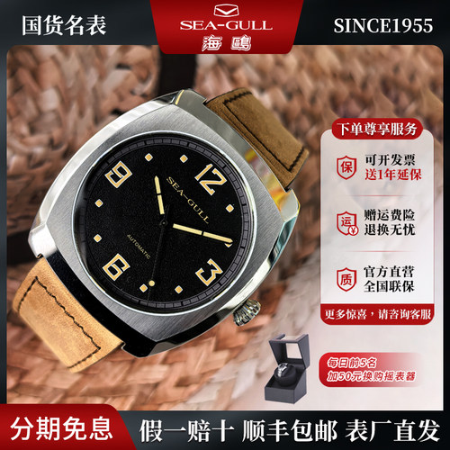 正品海鸥表手表士国之重器潮