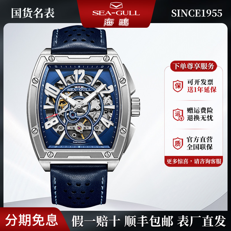 2022新品国潮海鸥镂空时尚男表
