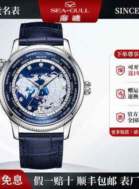 海鸥表男士商务世界时系列时尚蓝色地球自动机械表男新款7079V
