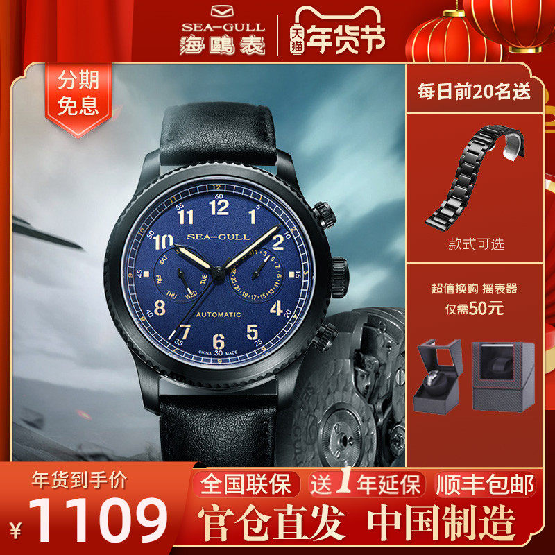 正品海鸥手表男士双时区防水夜光全自动机械表男表飞行员6080H潮