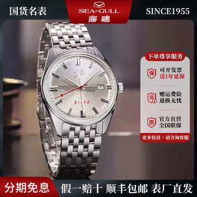 精钢表带送皮带国货海鸥表礼盒装