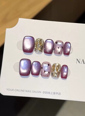 Nude Shimmer Purple Cat Eye Short Square Press On Nails
