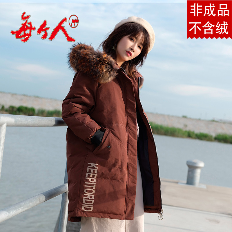 每个人祝伟羽绒服半成品女长连帽2018款九成品衣皮壳韩版休闲8832