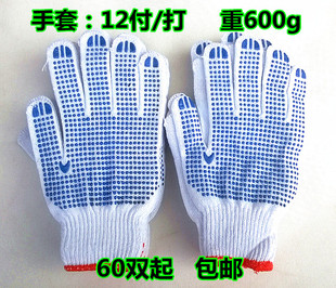 点珠点塑手套 棉纱手套细线点胶手套 工作劳保手套60双 包邮
