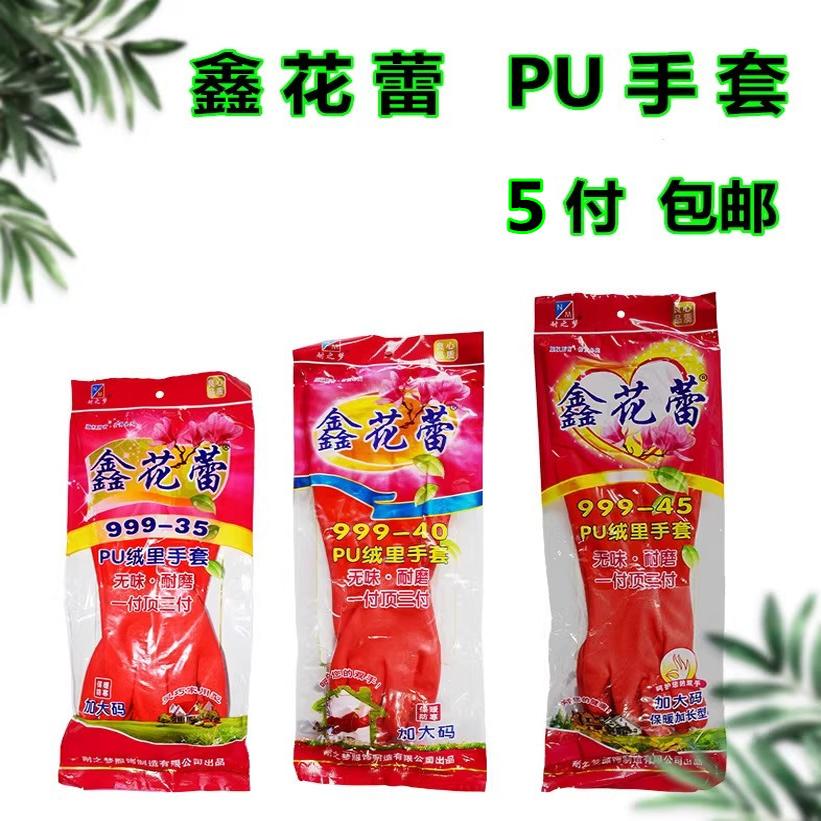 鑫花蕾手套保暖防水加绒手套