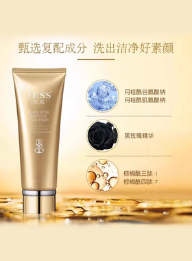 三亚玫瑰谷JESS名后黑玫瑰洁面乳 洗面奶男女士专用