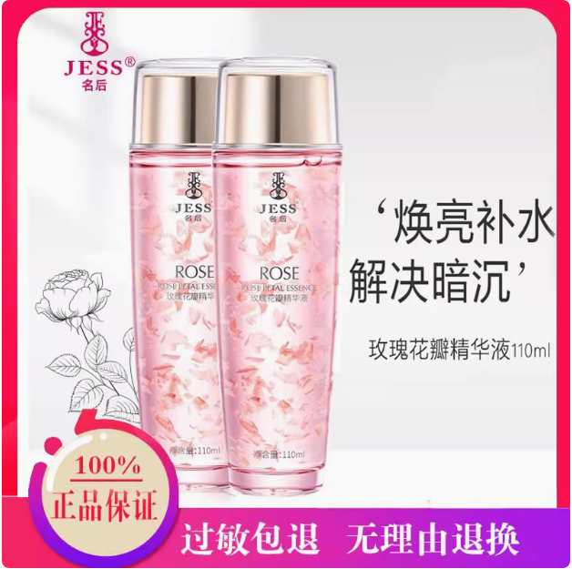 三亚玫瑰谷JESS名后玫瑰花瓣精华液补水保湿玫瑰花瓣水 正品包邮