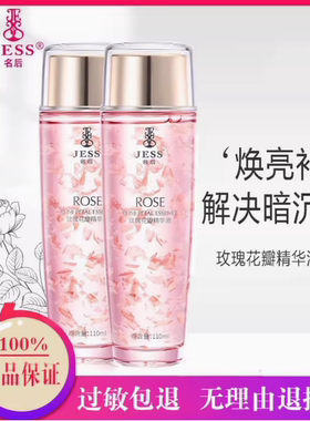 三亚玫瑰谷JESS名后玫瑰花瓣精华液补水保湿玫瑰花瓣水 正品包邮