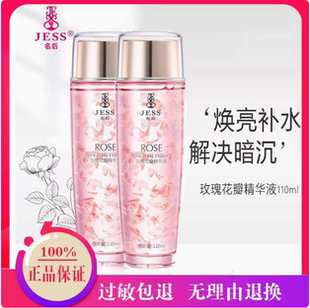 三亚玫瑰谷JESS名后玫瑰花瓣精华液补水保湿玫瑰花瓣水 正品包邮