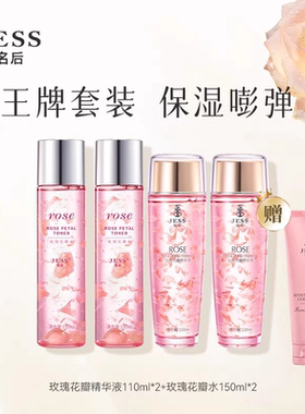 三亚玫瑰谷JESS名后玫瑰花瓣精华液补水保湿易吸收紧致抗皱淡细纹