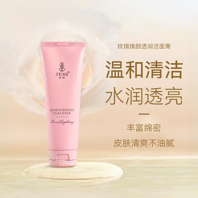 三亚玫瑰谷JESS名后玫瑰臻颜透润洁面膏洁面乳洗面奶红玫瑰洁面膏