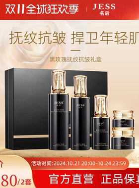 海南三亚玫瑰谷JESS名后黑玫瑰抚纹抗皱礼盒 买一送一 新日期正品