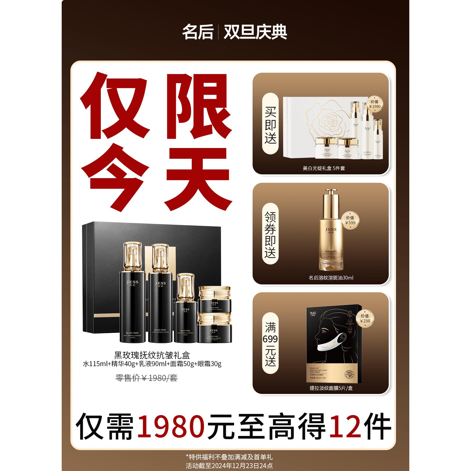 三亚玫瑰谷JESS名后黑玫瑰抚纹抗皱礼盒护肤品早美bai晚抗衰组合