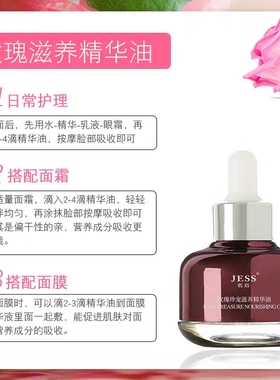 JESS名后黑玫瑰珍宠滋养精华油玫瑰精油面部精华油 新包装30ml/瓶