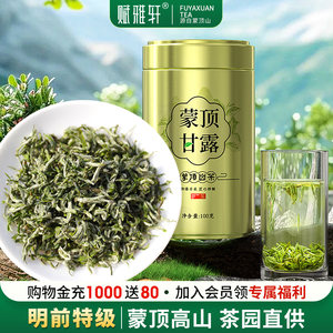 绿茶2025年新茶四川蒙顶甘露特一级头采春茶茶叶明前高山自己喝