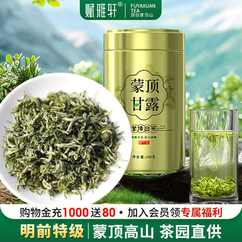 2025年新茶-蒙顶甘露-初春头采