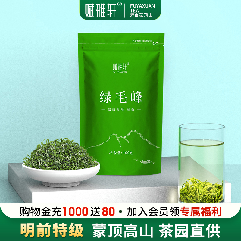 2025新茶蒙顶山茶绿毛峰袋装