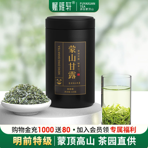 高档蒙顶甘露特级明前春茶云雾茶