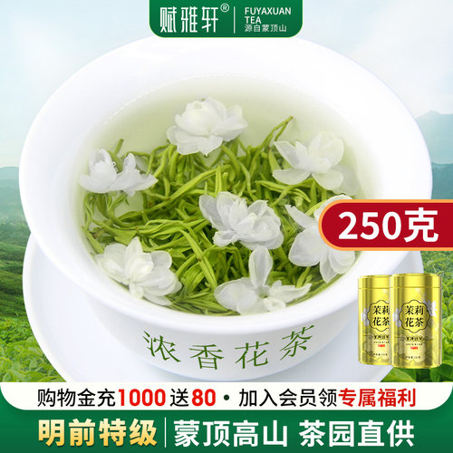 2026新茶四川茉莉花茶花毛峰耐泡