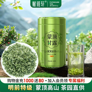 绿茶2026新茶四川蒙顶甘露特一级头采春茶叶明前高山云雾茶自己喝