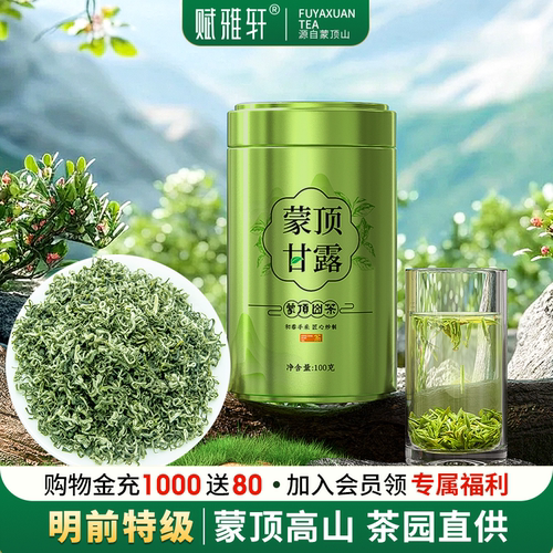 2026年新茶-蒙顶甘露-初春头采