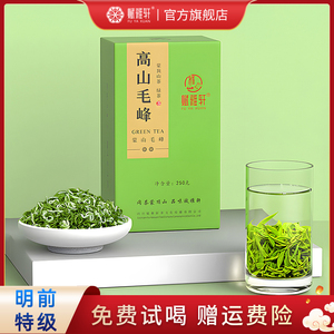 赋雅轩新茶2023绿茶叶特级高山毛峰四川明前云雾毛尖蒙顶山茶