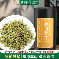 赋雅轩2025新茶黄茶特级蒙顶黄芽茶叶四川雅安明前黄金芽广元霍山