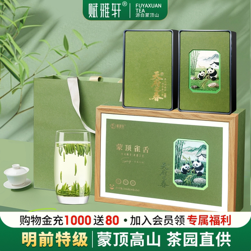 2026新茶蒙顶雀舌绿茶茶叶礼盒装
