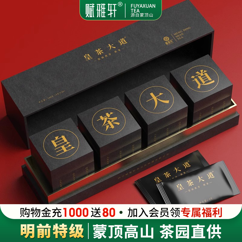 赋雅轩仙态系列茶叶高档蒙顶山茶