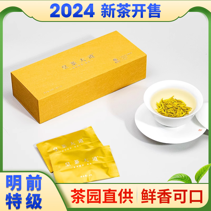 赋雅轩蒙顶黄芽2024新茶