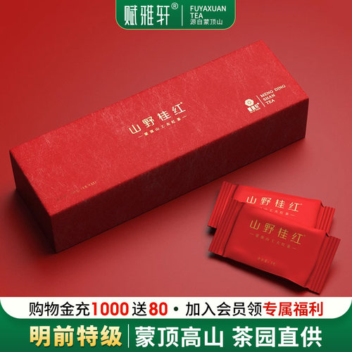 山野古树红茶高端大气蒙顶山茶