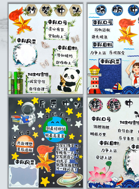 小学中队角少先队员班级文化墙布置墙贴竹梦星辰杨帆主题装饰贴