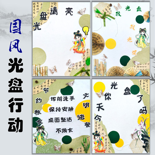 校园文明光盘行动节约粮食新中式特色主题环创墙面墙饰小学装饰