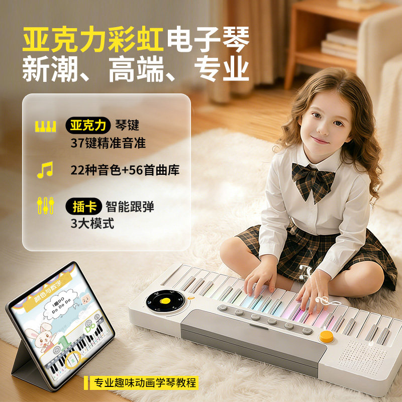 彩虹电子琴小女孩生日礼物多功能儿童钢琴玩具可弹奏宝宝入门初学