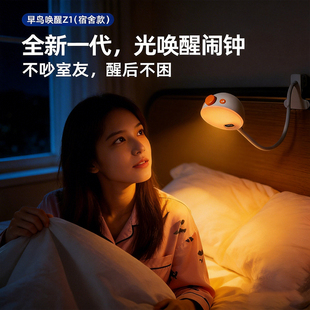 早鸟唤醒Z1宿舍无声光闹钟2026新款学生闹钟智能创意护眼台灯时钟