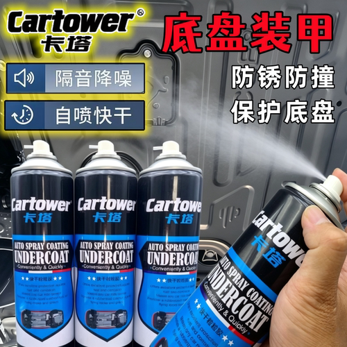 自喷防锈底盘装甲粒粒胶