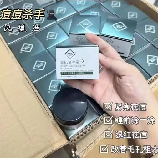 美肌精粹霜祛痘霜30g/盒修复痘肌淡化痘印填痘坑褪红改善黑头闭口