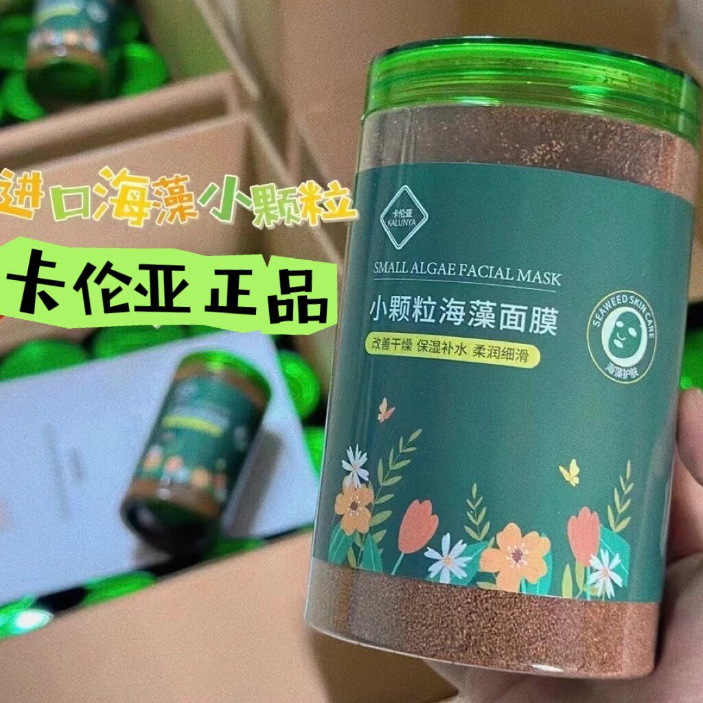 美容院泰国小颗粒海藻泥