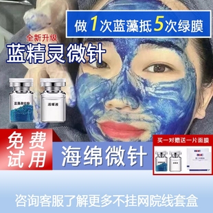 蓝精灵海绵微针收缩毛孔海藻矽针小蓝膜焕肤套盒美容院专用骨针