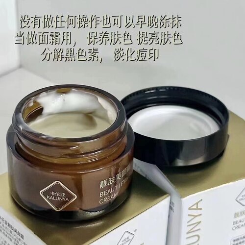 卡伦亚靓肤美颜霜激光溶色膏