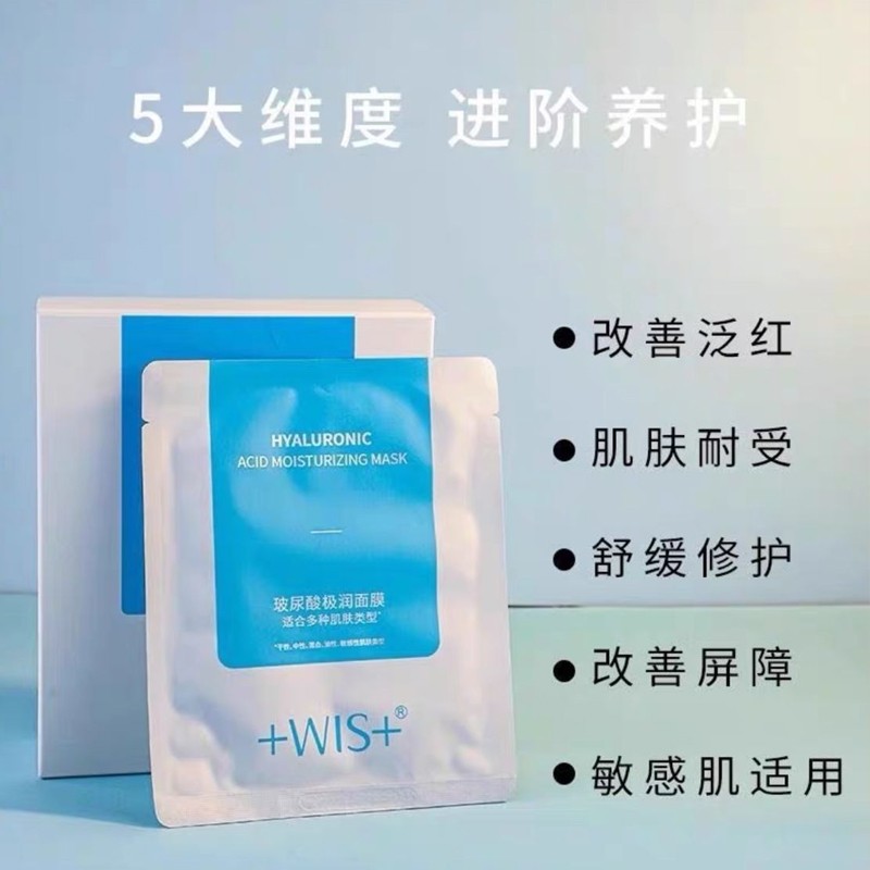 WlS玻尿酸极润面膜24片补水保湿清洁毛孔十wis十护肤品套装男女士图片