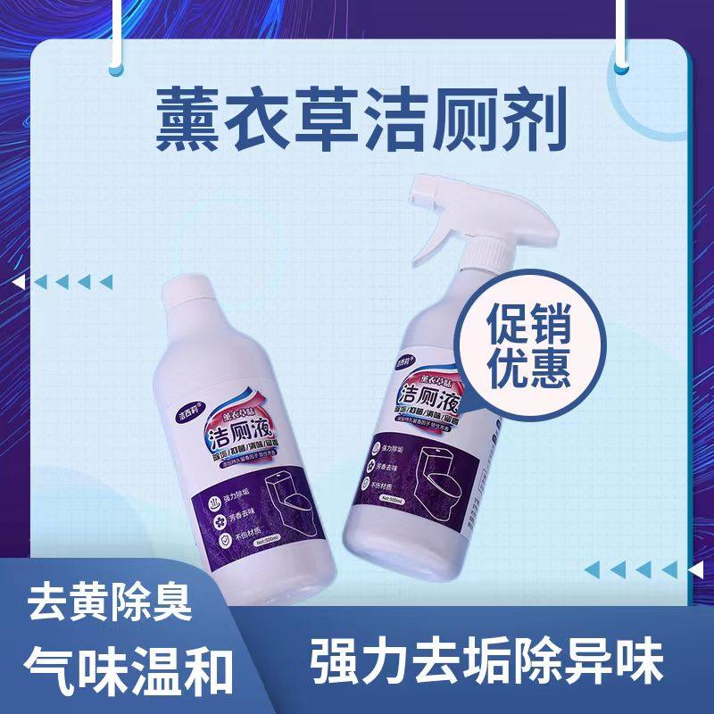 洁西莉薰衣草洁厕液500ml洁厕剂液体强效去垢卫生间去污除臭