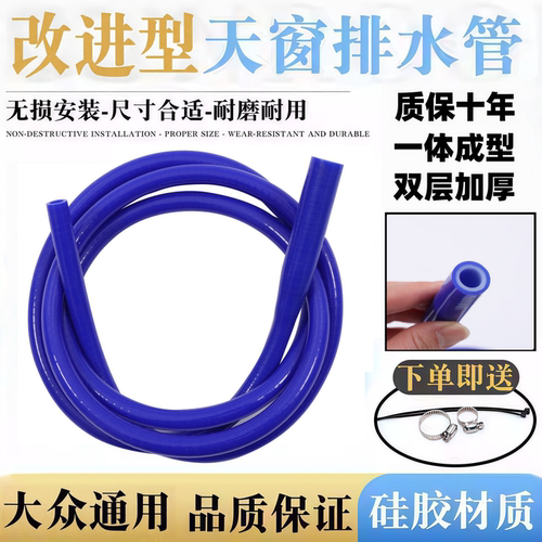 大众途观高尔夫天窗排水管迈腾速腾朗逸探岳硅胶一体成型荣威奥迪