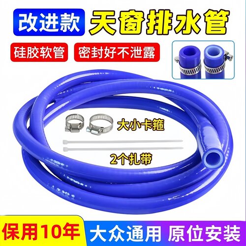 大众奥迪天窗排水管双层特厚