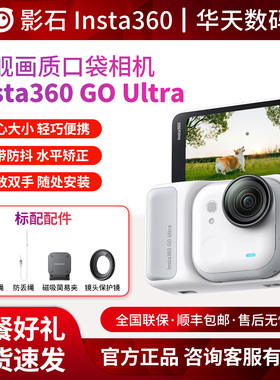影石Insta360GO Ultra/3S防水新品VLOG拇指相机亲子宠物记录录像