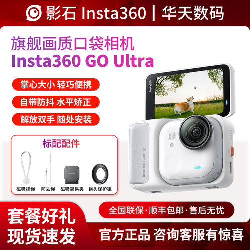 影石Insta360GOUltra运动相机