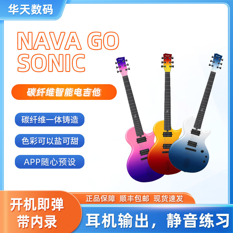 恩雅NovaGo Sonic碳纤维智能电吉他效果器音响初音未来联名款